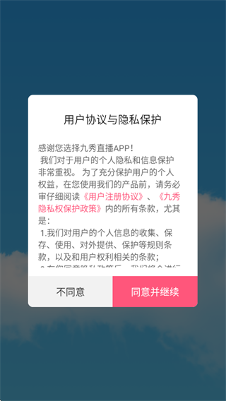 九秀直播app官方下载