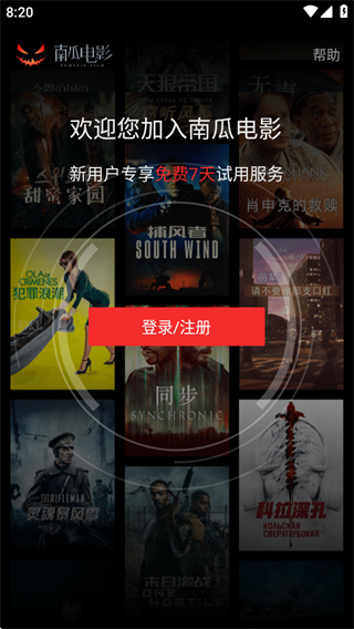 南瓜电影投屏版下载安装