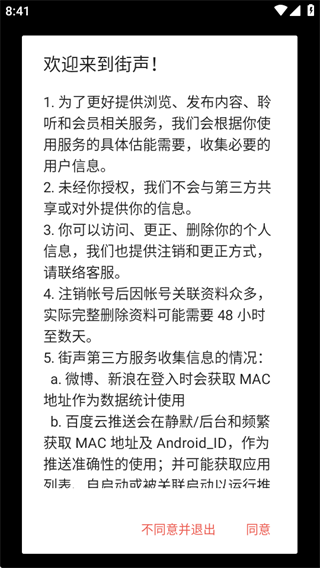 街声音乐app官方版下载