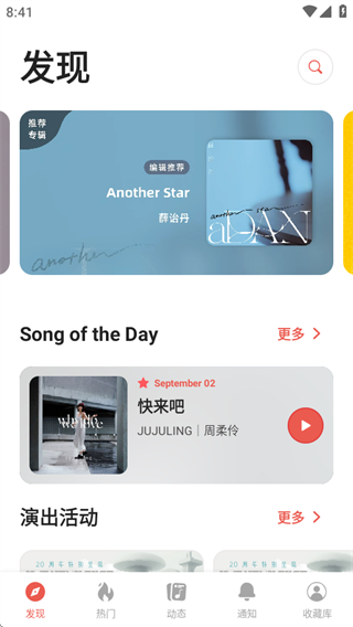 街声音乐app官方版下载
