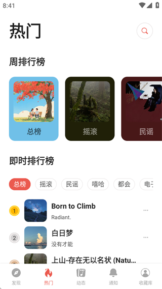 街声音乐app官方版下载