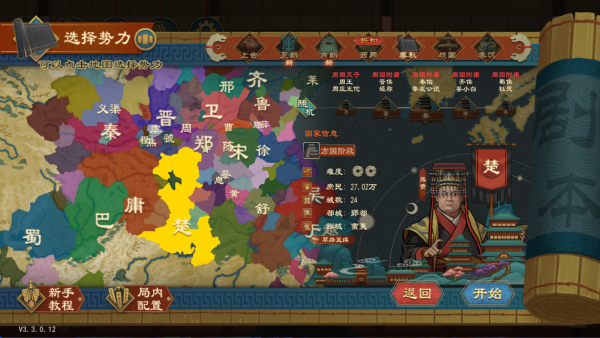 大周列国志官方版下载