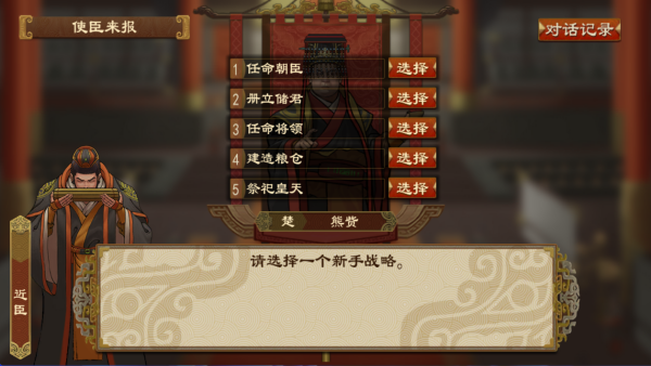 大周列国志官方版下载