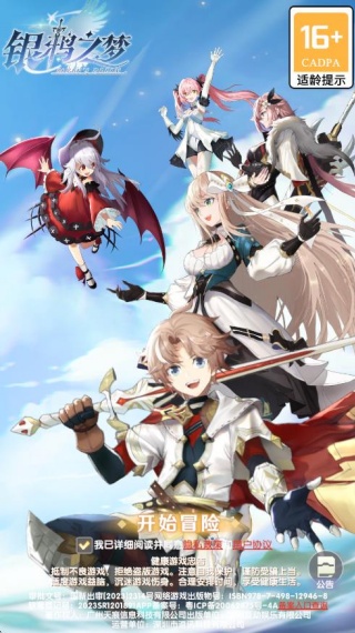 银鸦之梦最新版下载