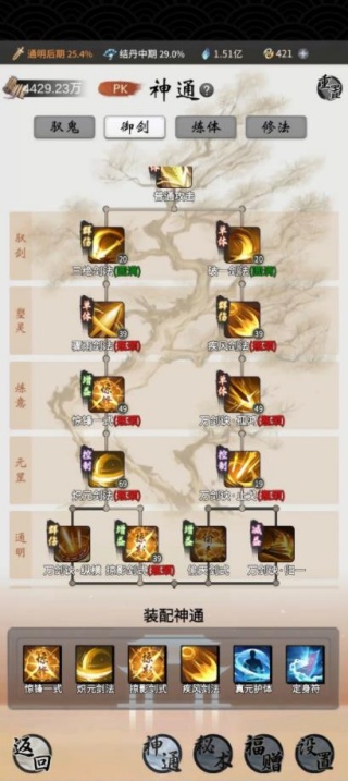 一念逍遥最新版本