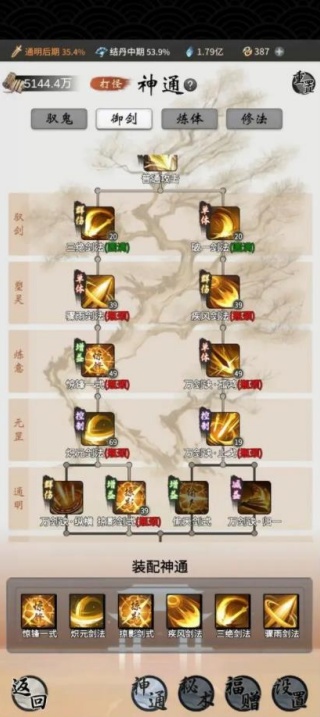 一念逍遥最新版本