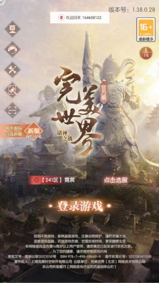 完美世界诸神之战最新版官方下载