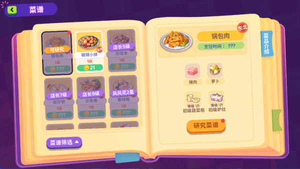 百味食光游戏安卓版下载