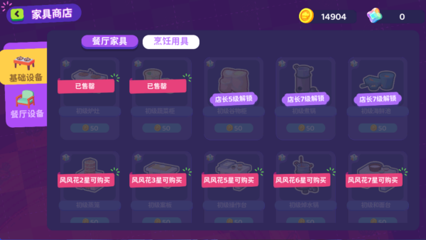 百味食光游戏安卓版下载