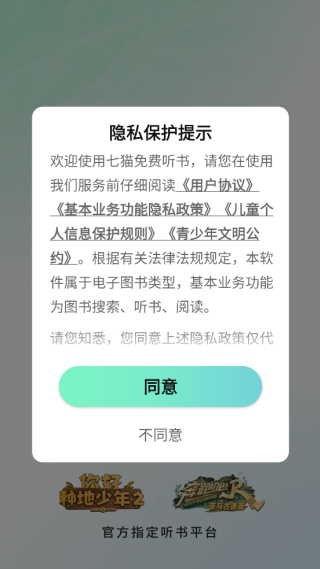 七猫免费听书最新版下载