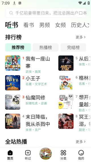 七猫免费听书最新版下载