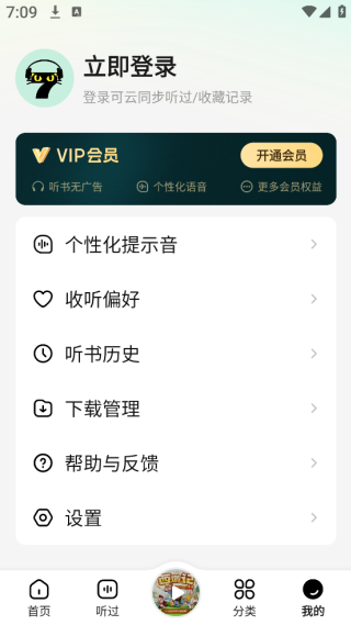 七猫免费听书最新版下载