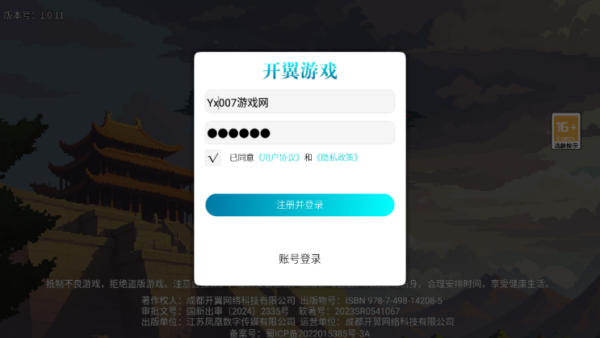 建安外史游戏下载