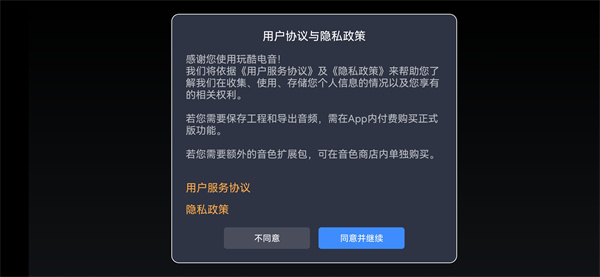 玩酷电音app官方版下载