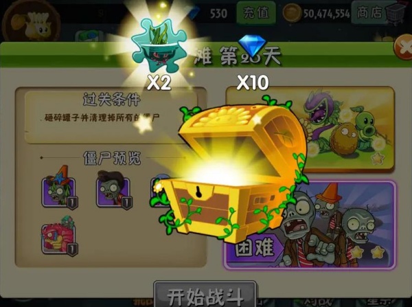 植物大战僵尸2vivo渠道服下载安装