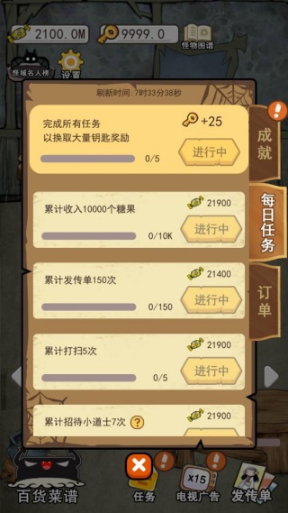 怪物餐厅小游戏下载