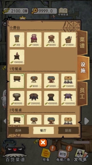 怪物餐厅小游戏下载