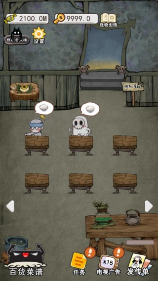 怪物餐厅小游戏下载