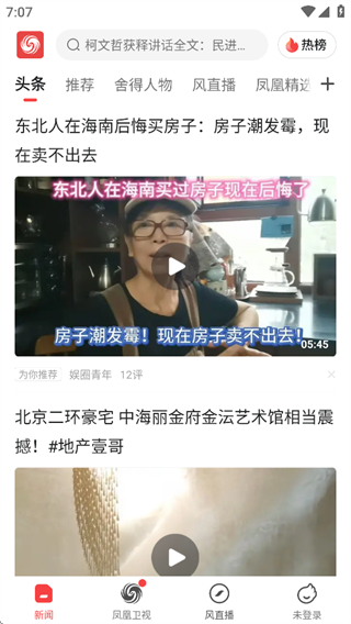 凤凰视频手机版官方下载安装