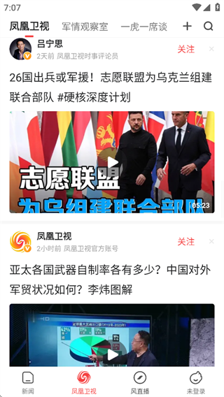 凤凰视频手机版官方下载安装