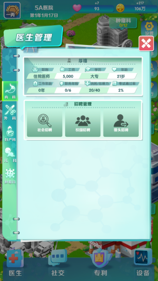 凌晨四点的医院手游下载