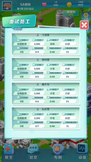 凌晨四点的医院手游下载