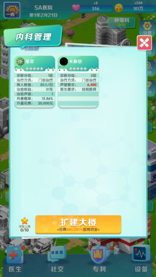 凌晨四点的医院手游下载