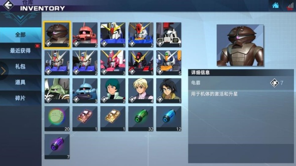 敢达争锋对决正版下载