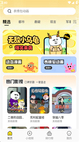 熊猫头漫画短剧