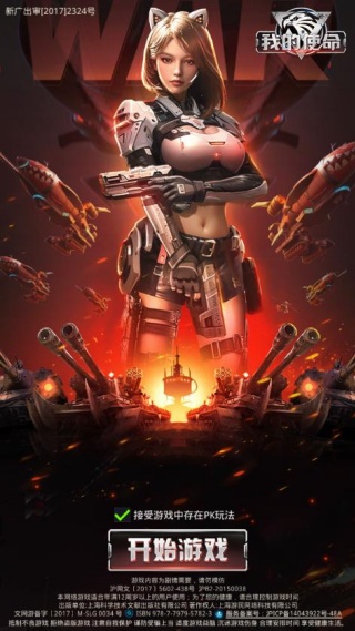 我的使命vivo版下载安装