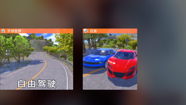 山地车祸模拟器游戏下载免费版