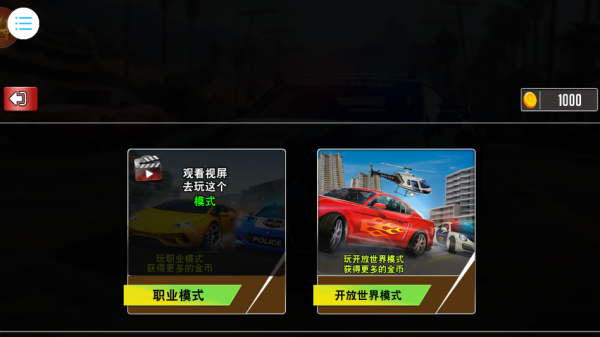 正义警车出击中文版下载 正义警车出击中文版下载