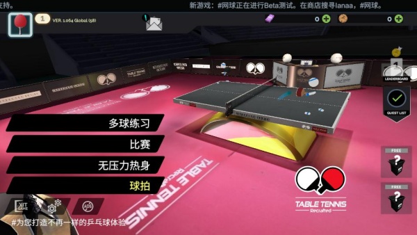 Table Tennis ReCrafted中文版下载