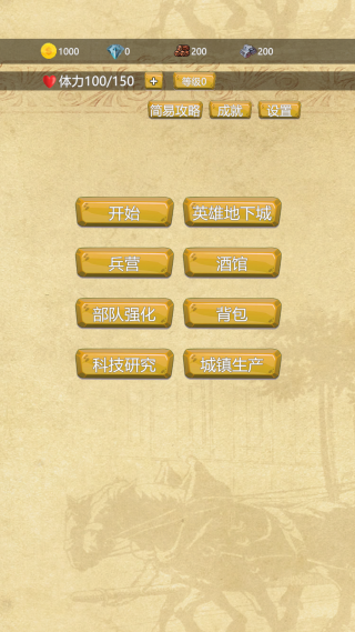 战斗军团游戏下载 战斗军团游戏下载