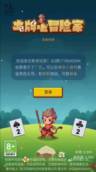 出牌吧冒险家安卓官方版游戏下载