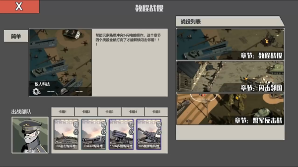 冲突2闪电战最新版游戏下载