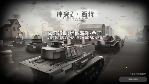 冲突2西线手游下载 冲突2西线手游下载