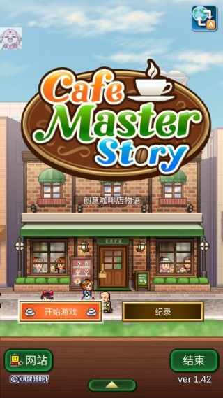 创意咖啡店物语游戏下载