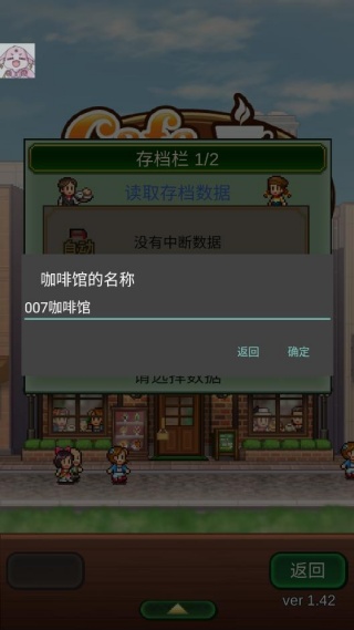 创意咖啡店物语游戏下载