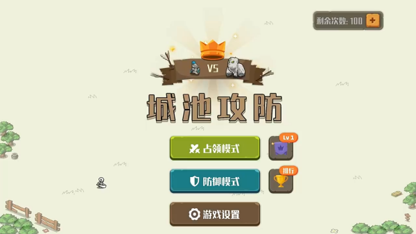 城池攻防游戏下载