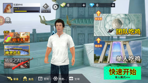 玉虚宫吃鸡手机版下载