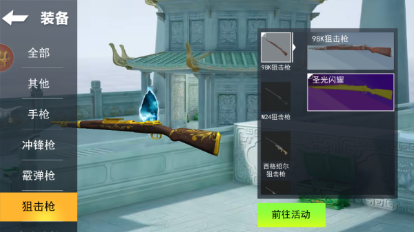 玉虚宫吃鸡手机版下载