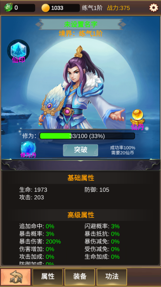 挂机修仙之旅游戏