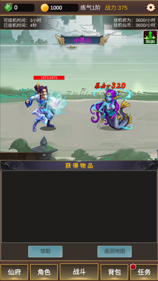 挂机修仙之旅游戏