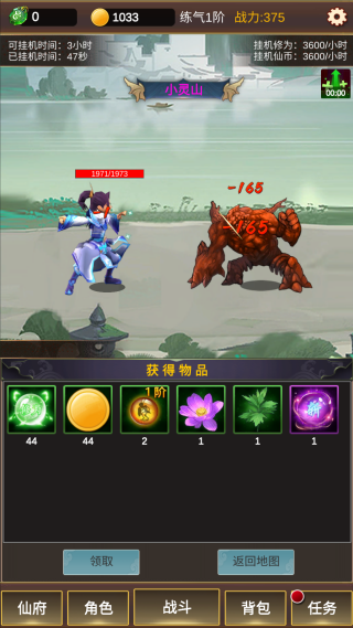 挂机修仙之旅游戏