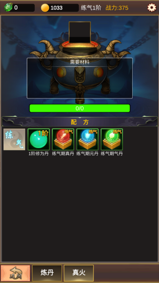 挂机修仙之旅游戏