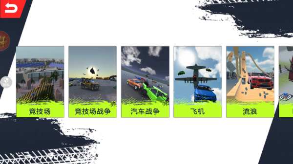 谁刹车谁输最新版下载