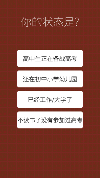 我的高考 我的高考