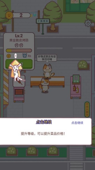 卡通餐厅模拟游戏下载