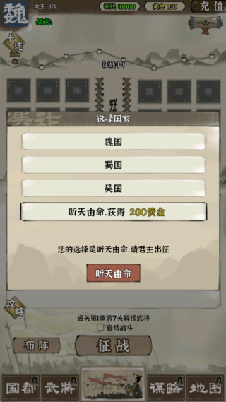 国战三国志游戏最新版